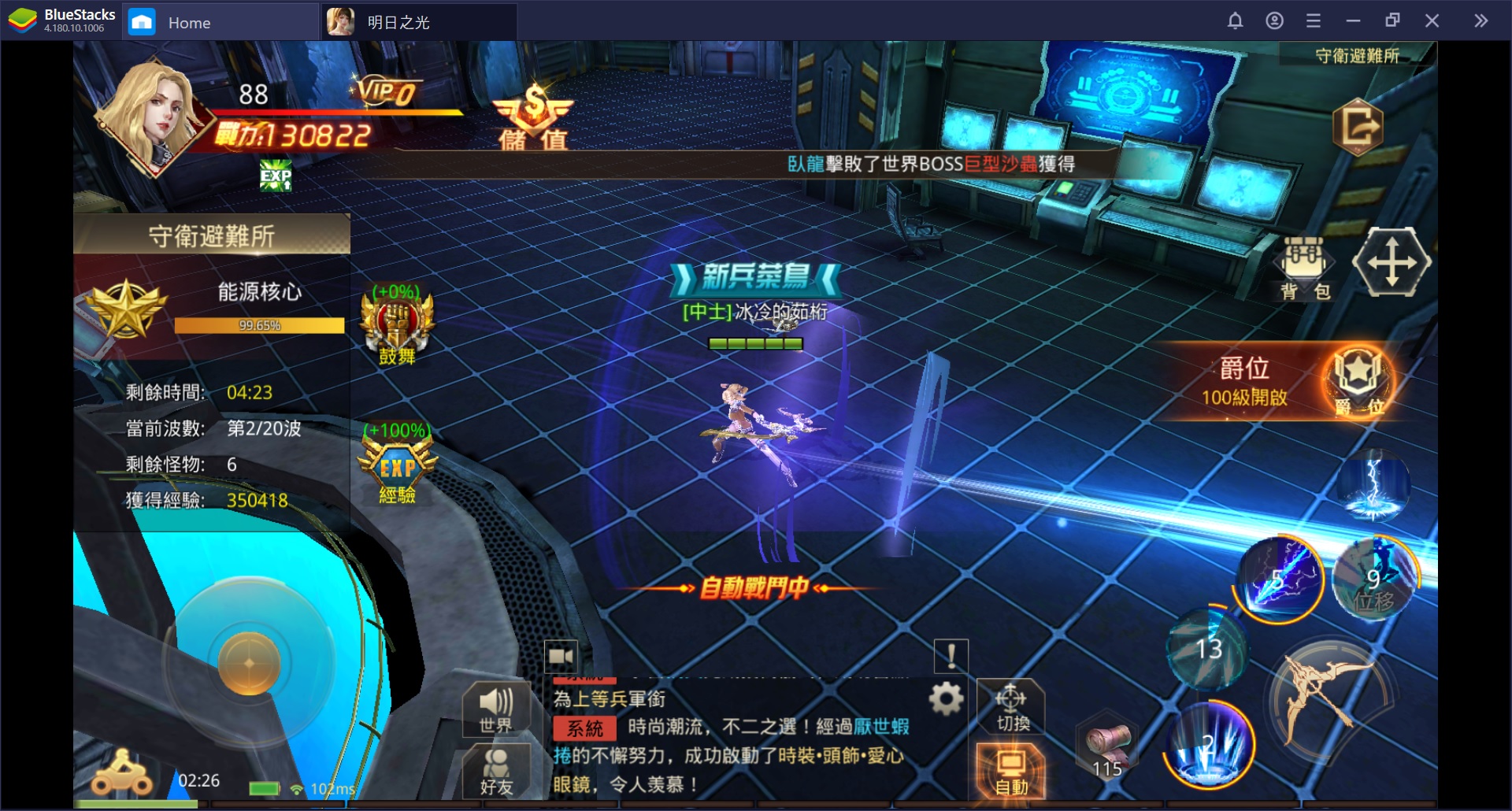 使用BlueStacks在電腦上體驗末日題材 MMORPG《明日之光》