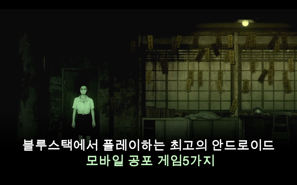 블루스택에서 플레이하는 최고의 안드로이드 모바일 공포 게임5가지 | BlueStacks