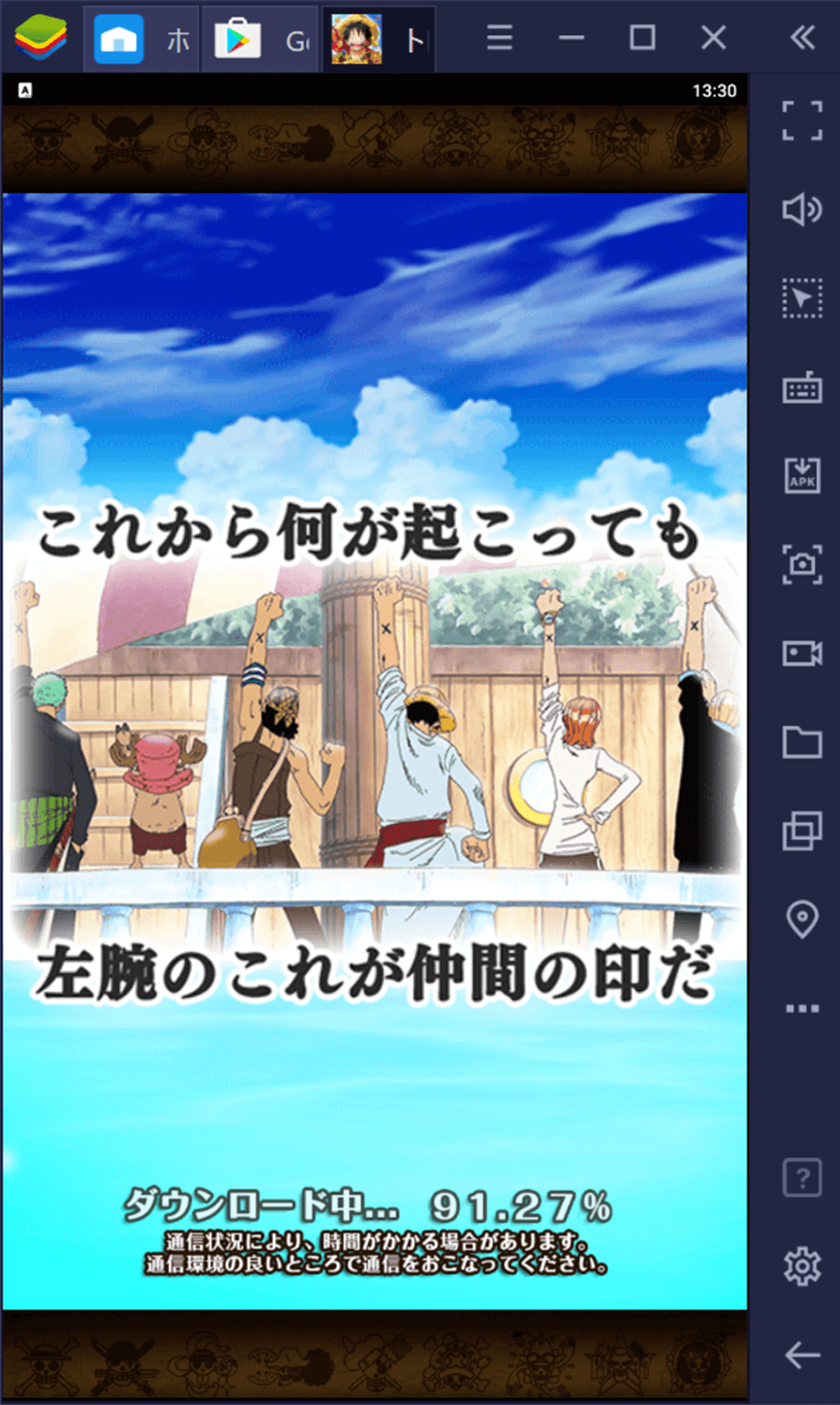 BlueStacksを使ってPCで『ONE PIECE トレジャークルーズ』を遊ぼう