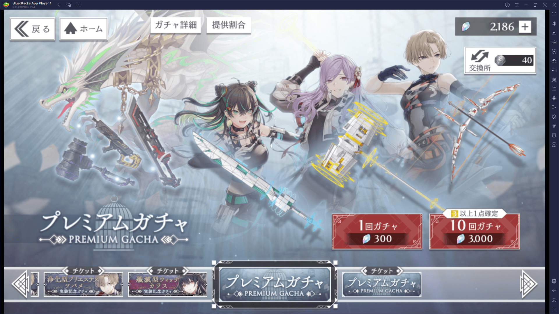 BlueStacks ：『トワツガイ』初心者向け攻略ガイド