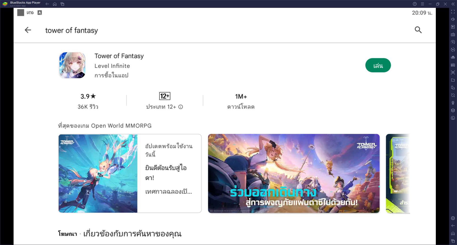 วิธีติดตั้งและเล่น Tower of Fantasy บน PC และ Mac ผ่าน BlueStacks