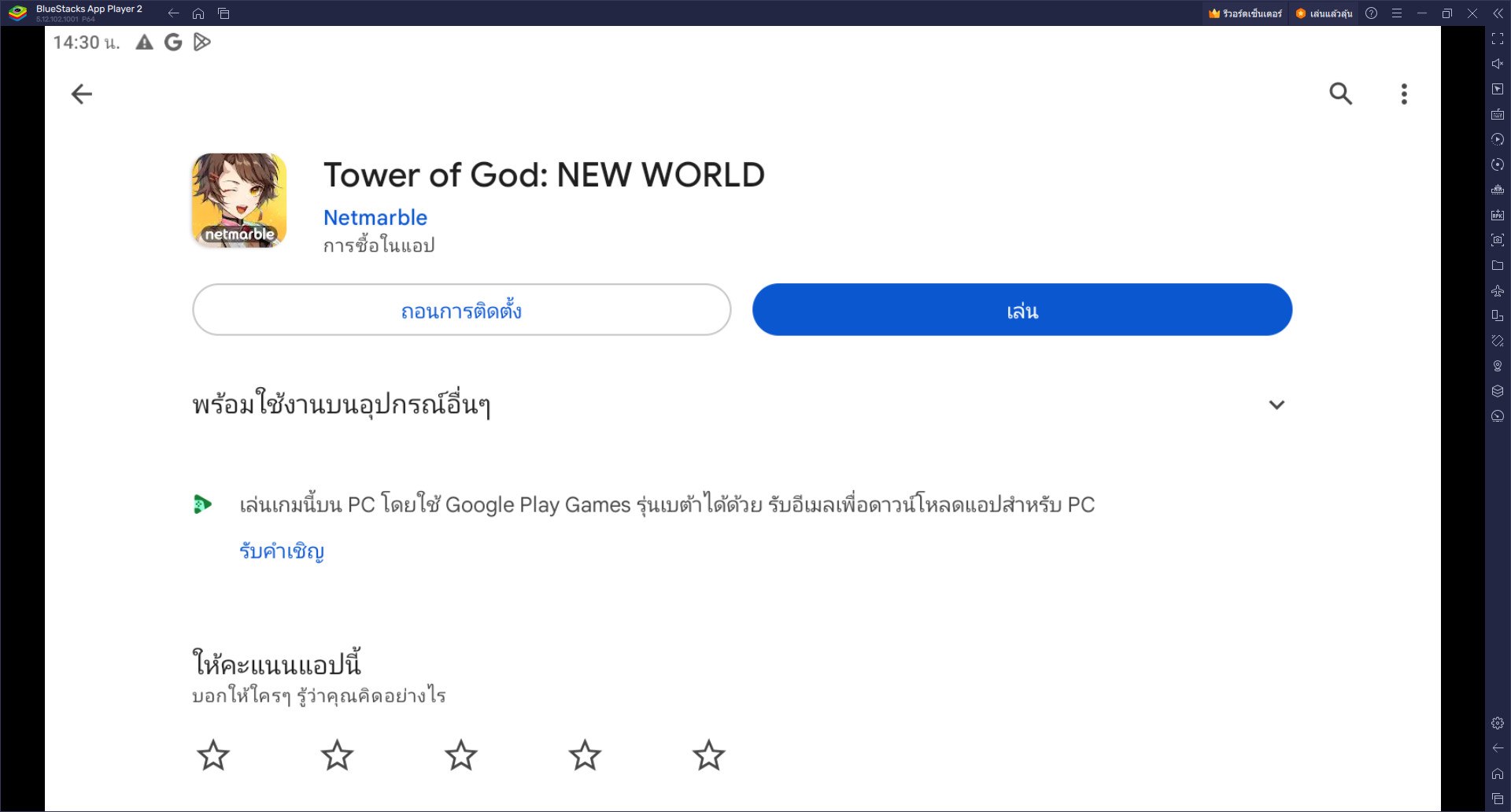 วิธีติดตั้งและเล่น Tower of God: New World บน PC และ Mac ผ่าน BlueStacks