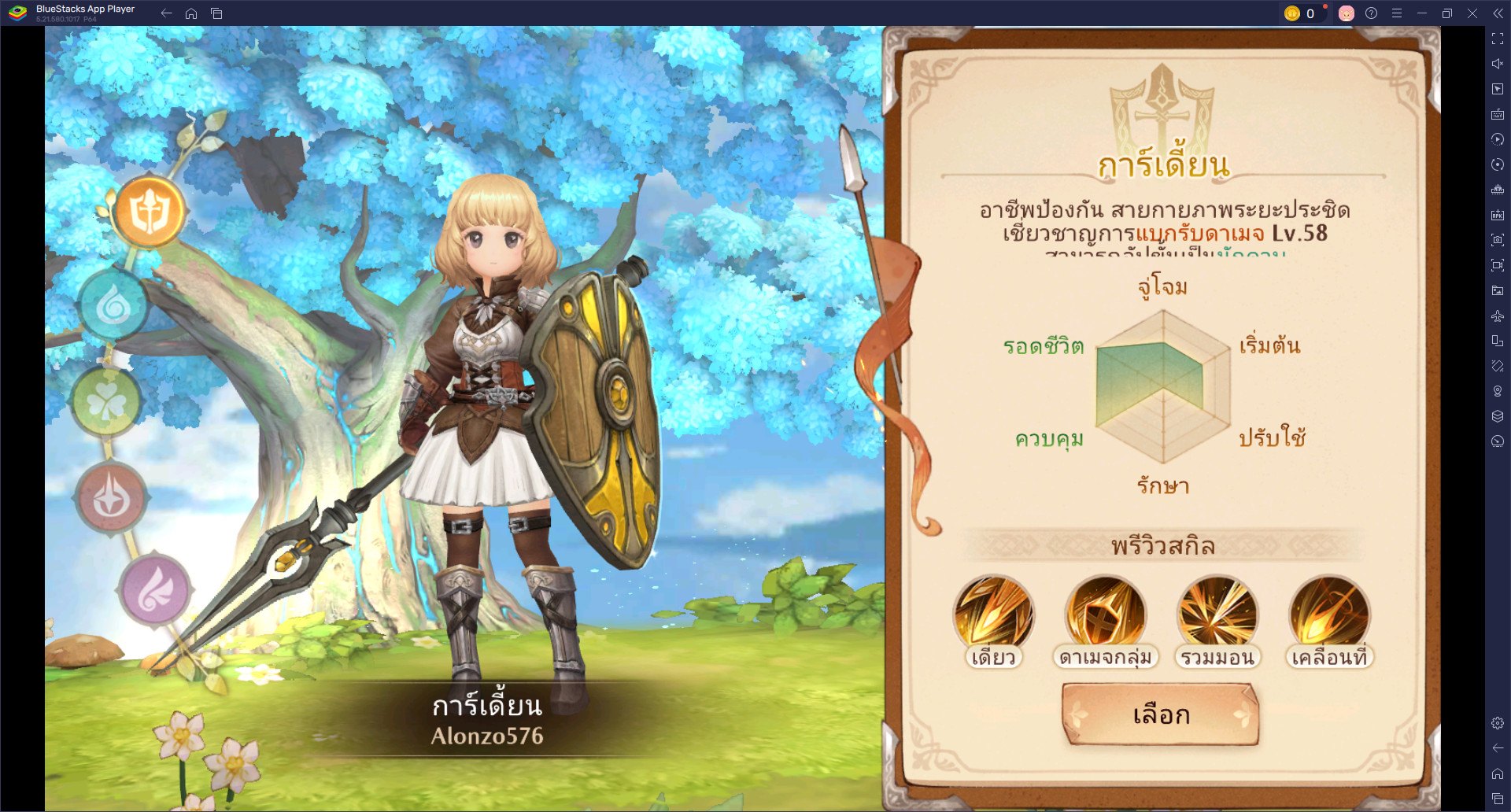 Tree of Savior: Neverland - คู่มือสำหรับผู้เริ่มต้นเกม