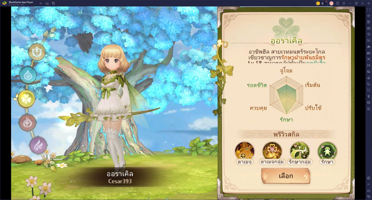 Tree of Savior: Neverland - คำแนะนำสำหรับทุกคลาส