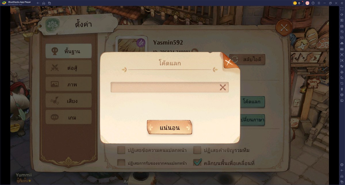 Tree of Savior: Neverland - รหัสแลกใช้งานได้ทั้งหมดเดือน ตุลาคม 2024