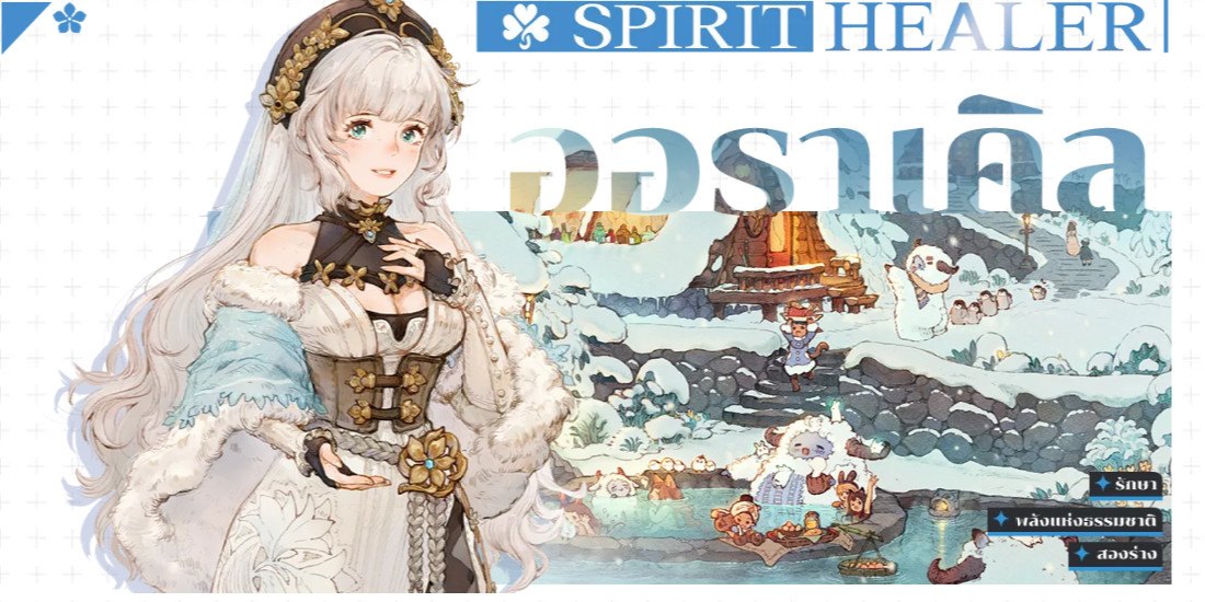 Tree of Savior: Neverland - คู่มือการอัพสกิลตัวละคร