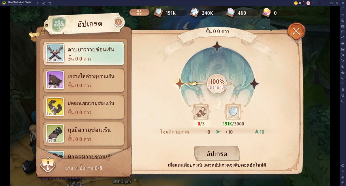 Tree of Savior: Neverland - เคล็ดลับเรียนรู้วิธีการจัดการทรัพยากรอย่างมีประสิทธิภาพ