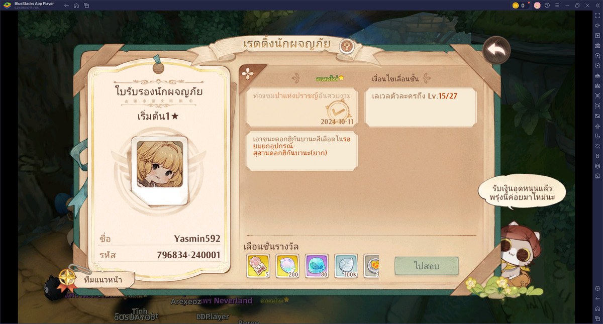 Tree of Savior: Neverland - เคล็ดลับเรียนรู้วิธีการจัดการทรัพยากรอย่างมีประสิทธิภาพ