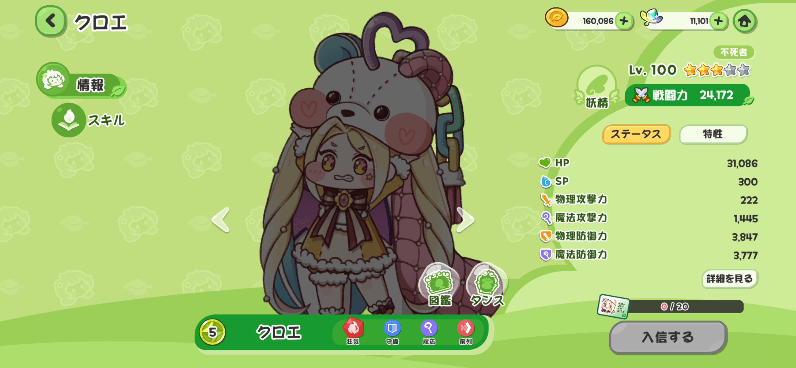 【トリッカル・もちもちほっペ大作戦】最強キャラランキング|SS〜Aランク評価・スキル性能まとめ