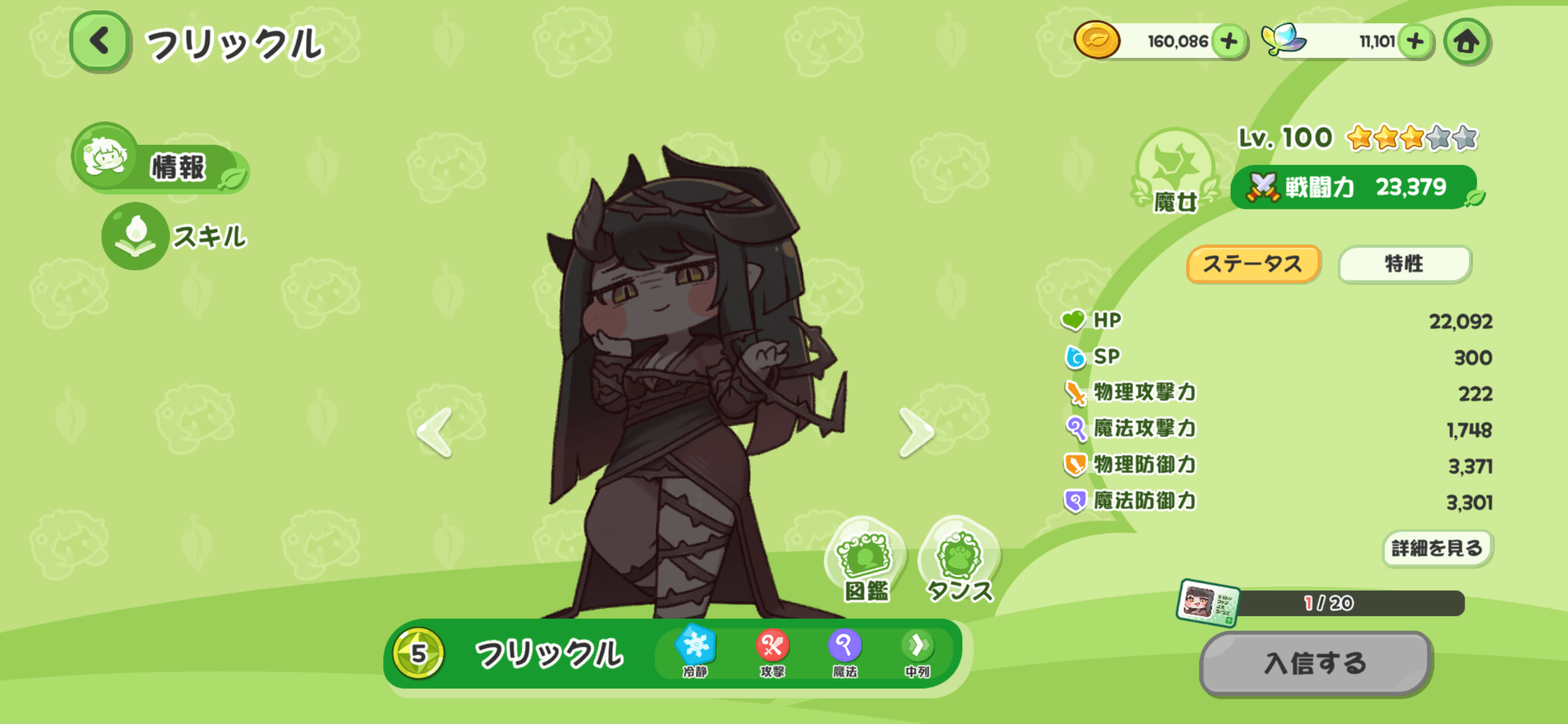 【トリッカル・もちもちほっペ大作戦】最強キャラランキング|SS〜Aランク評価・スキル性能まとめ