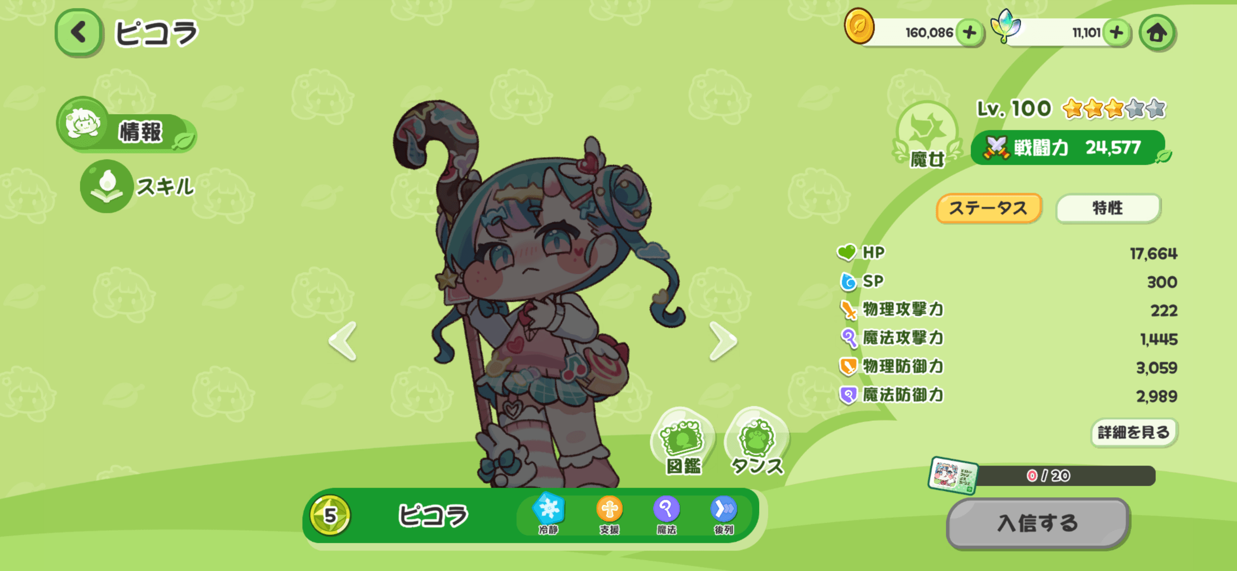 【トリッカル・もちもちほっペ大作戦】最強キャラランキング|SS〜Aランク評価・スキル性能まとめ