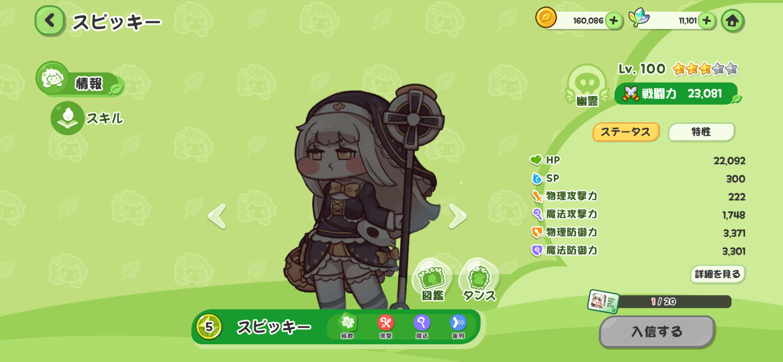 【トリッカル・もちもちほっペ大作戦】最強キャラランキング|SS〜Aランク評価・スキル性能まとめ