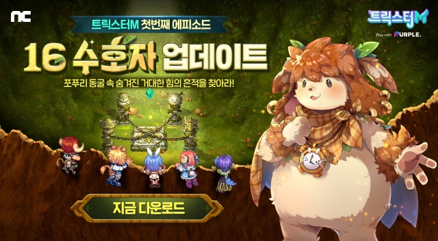 '트릭스터M', 26일 첫번째 에피소드 업데이트