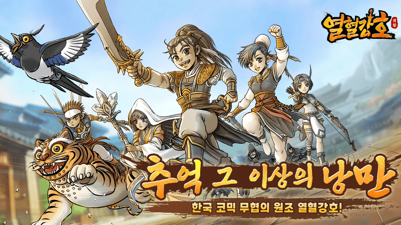 열혈강호 귀환 공략 - 레벨업 가이드