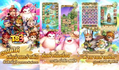 TS3 Idle – เคล็ดลับและคำแนะนำ: เรียนรู้วิธีเพิ่มรางวัลสูงสุด เพิ่มเลเวลให้เร็วขึ้น