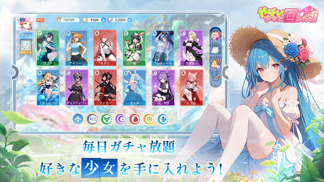 最強は誰?『やばい!少女に囲まれた!』最強キャラランキングTOP5|育成すべきおすすめ少女たちを徹底解説!