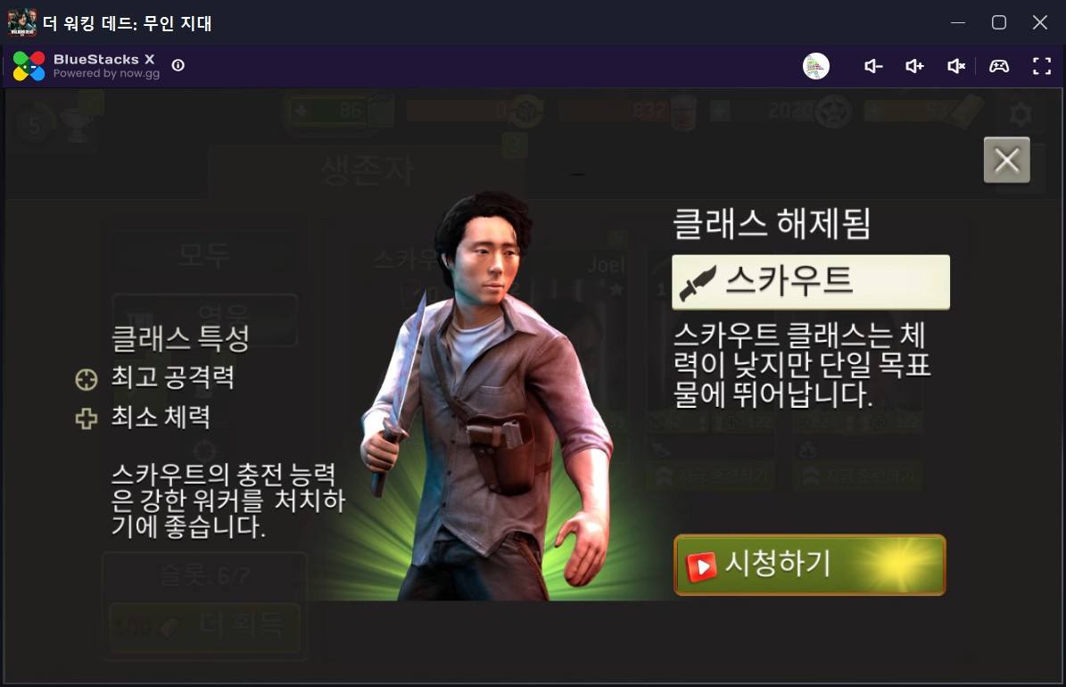 더 워킹 데드 무인 지대의 클래스가 궁금하다면? 블루스택 X가 지금 바로 알려드립니다