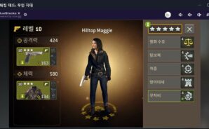 더 워킹 데드 무인 지대의 클래스가 궁금하다면? 블루스택 X가 지금 바로 알려드립니다