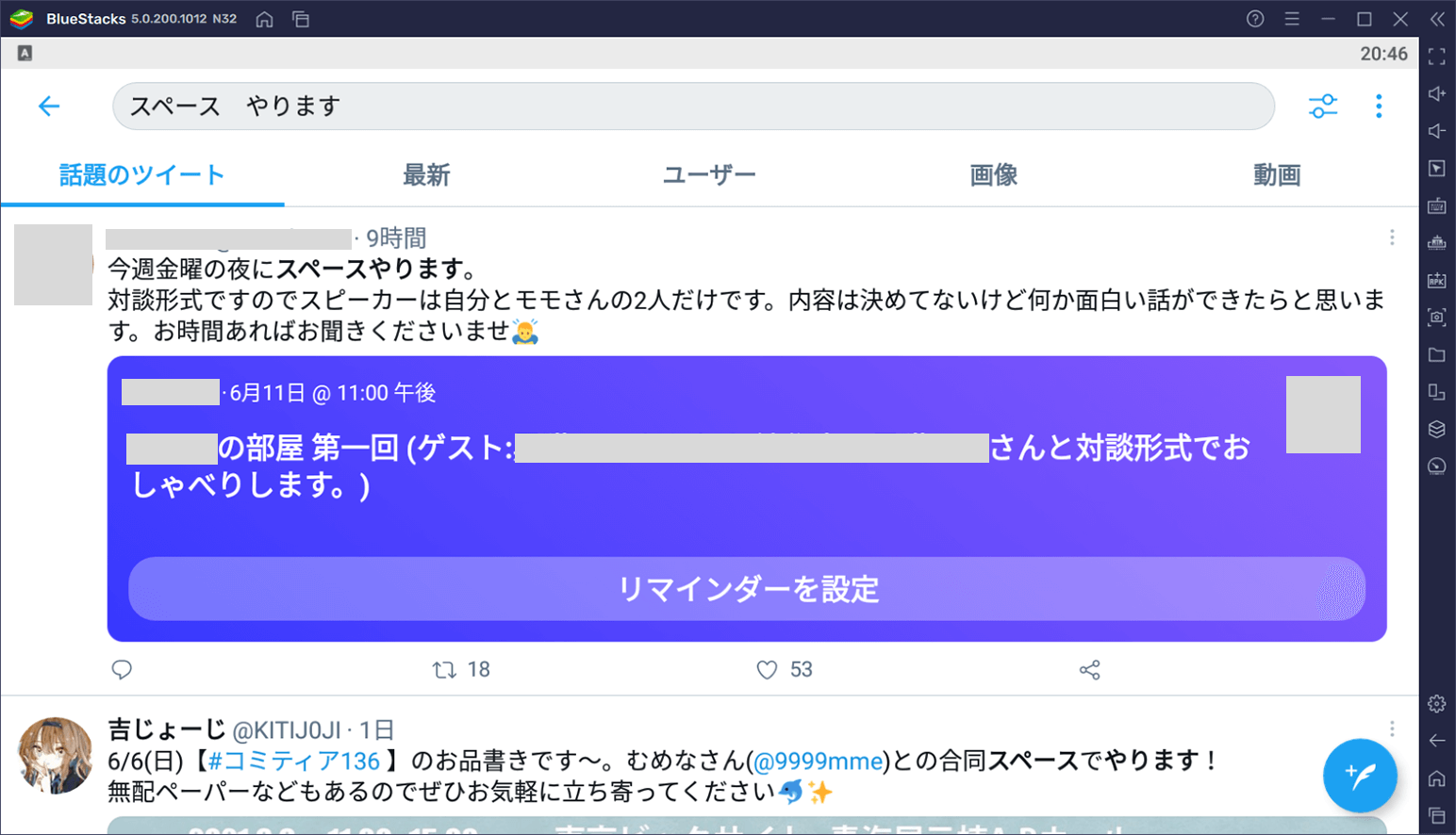 BlueStacksを使ってPCで『Twitter』を楽しもう