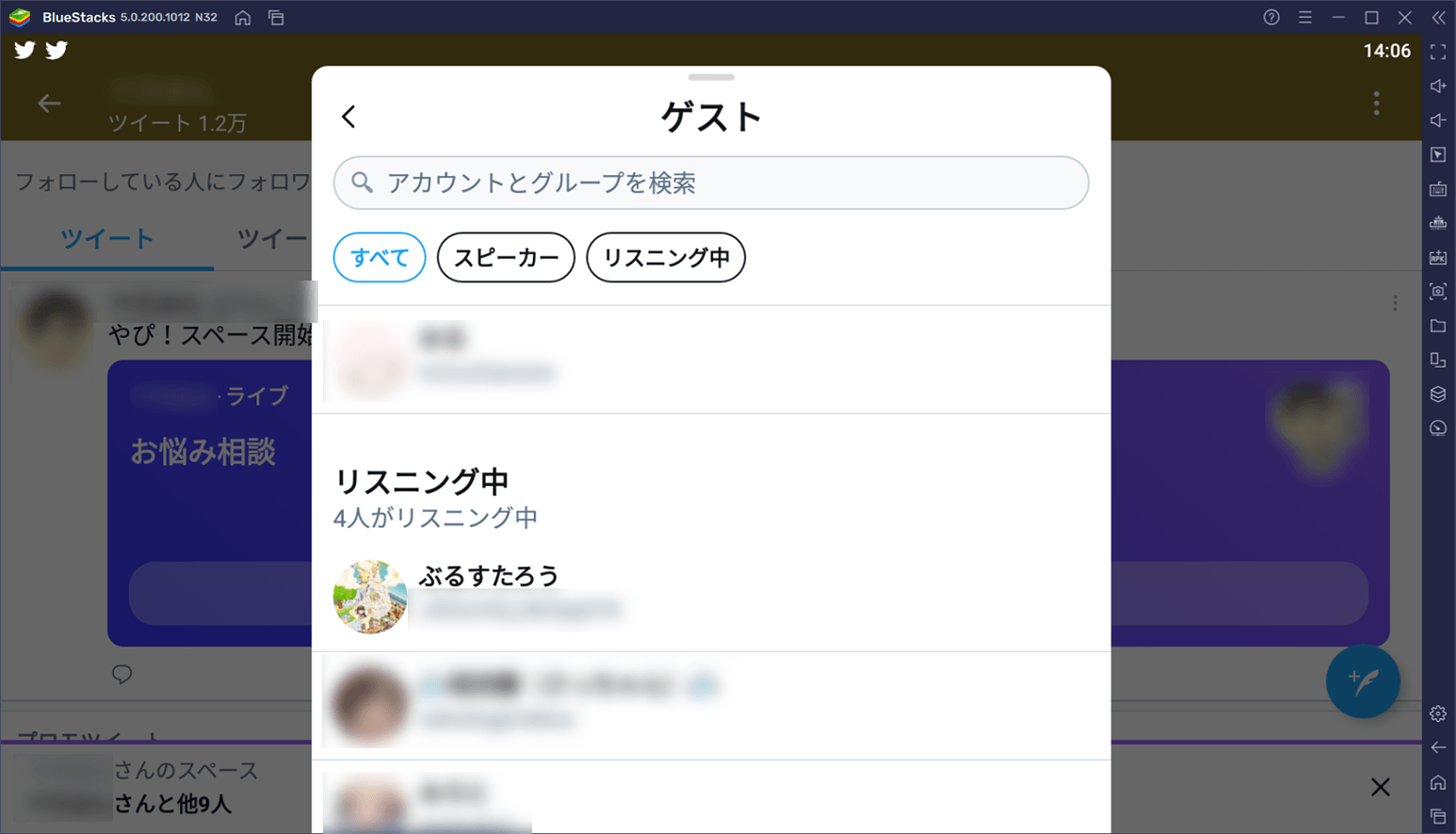 Bluestacks Twitterの新機能 スペース を使用する方法