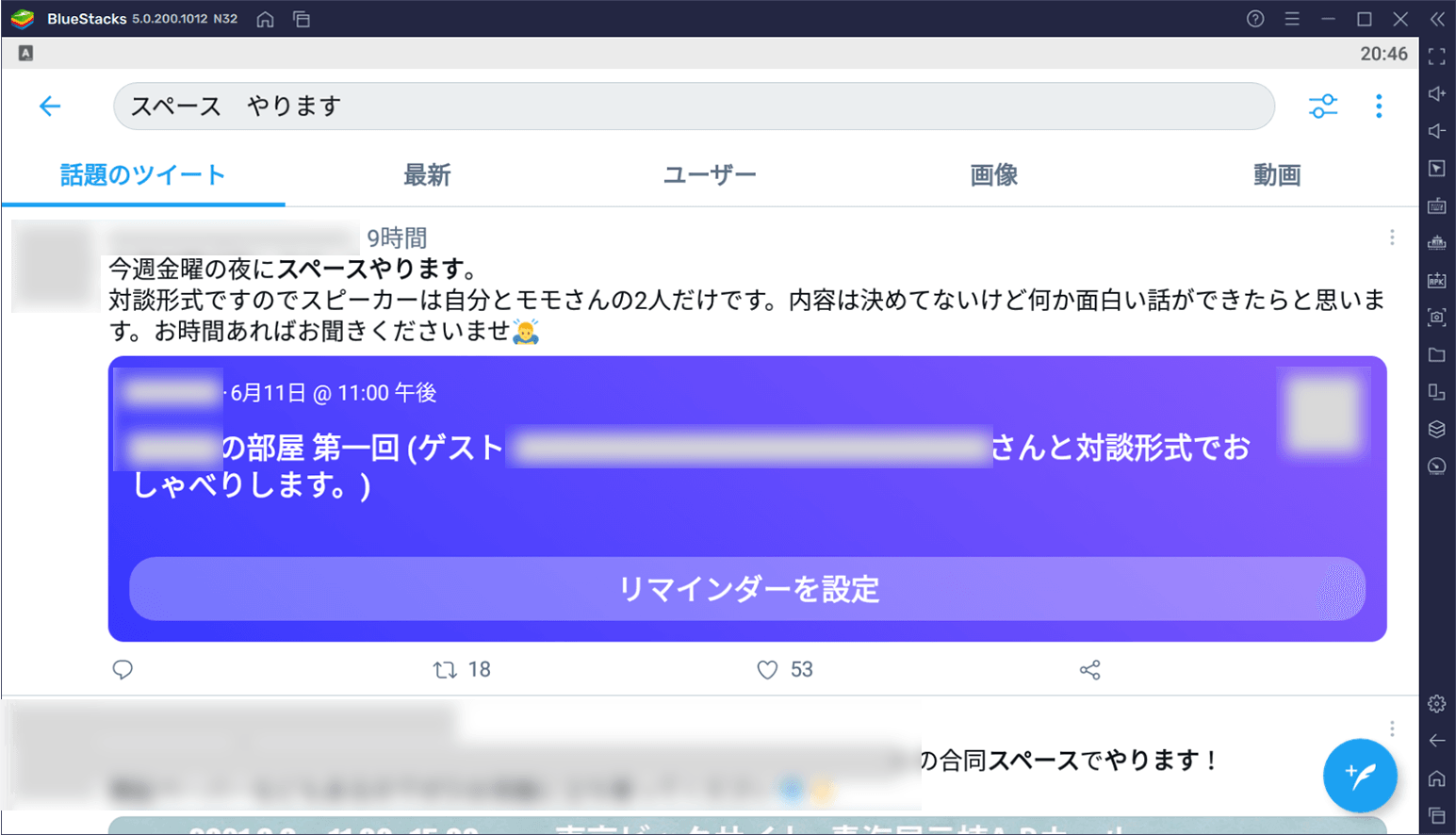 BlueStacks：Twitterの新機能「スペース」を使用する方法