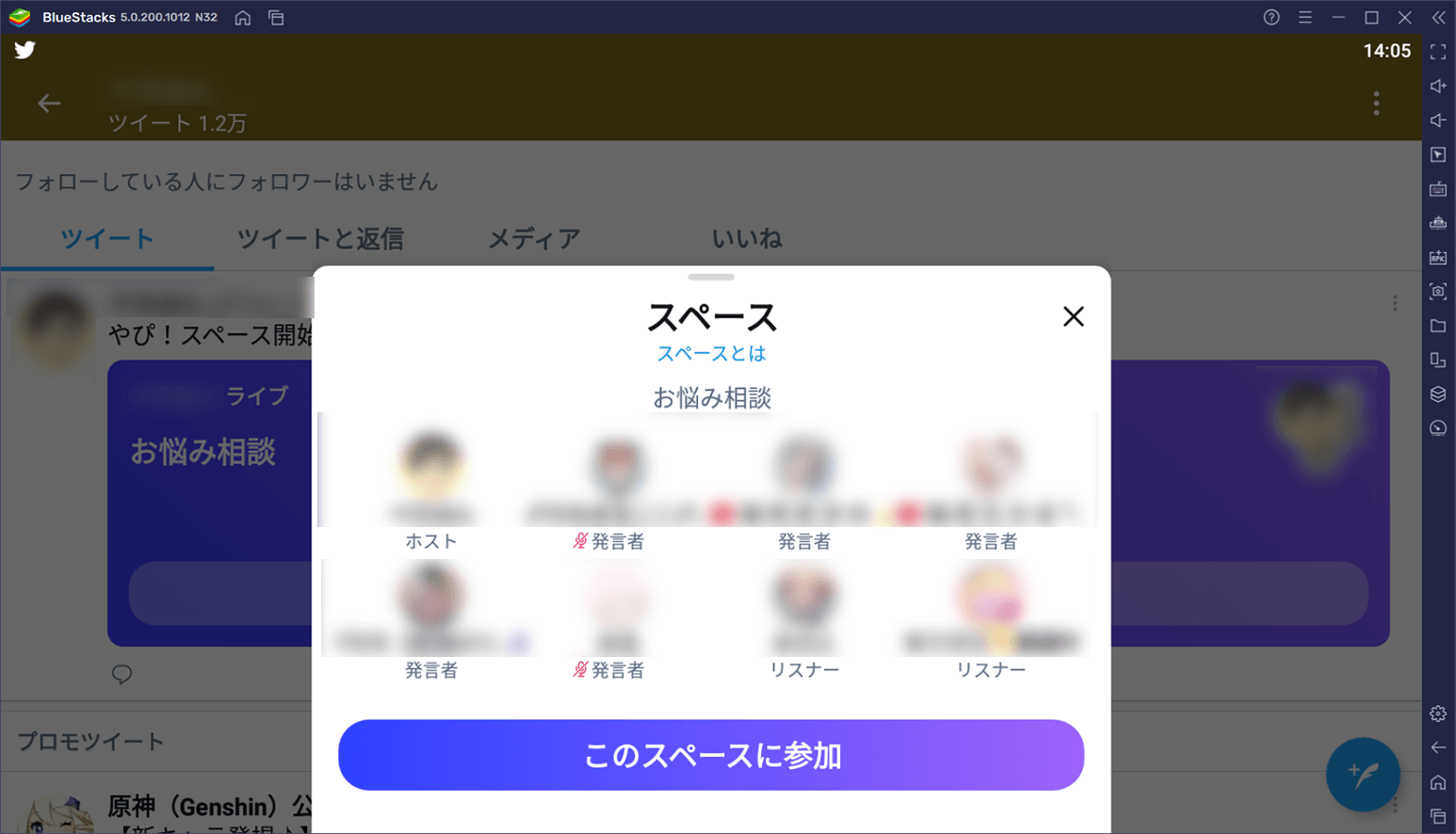 BlueStacks：Twitterの新機能「スペース」を使用する方法