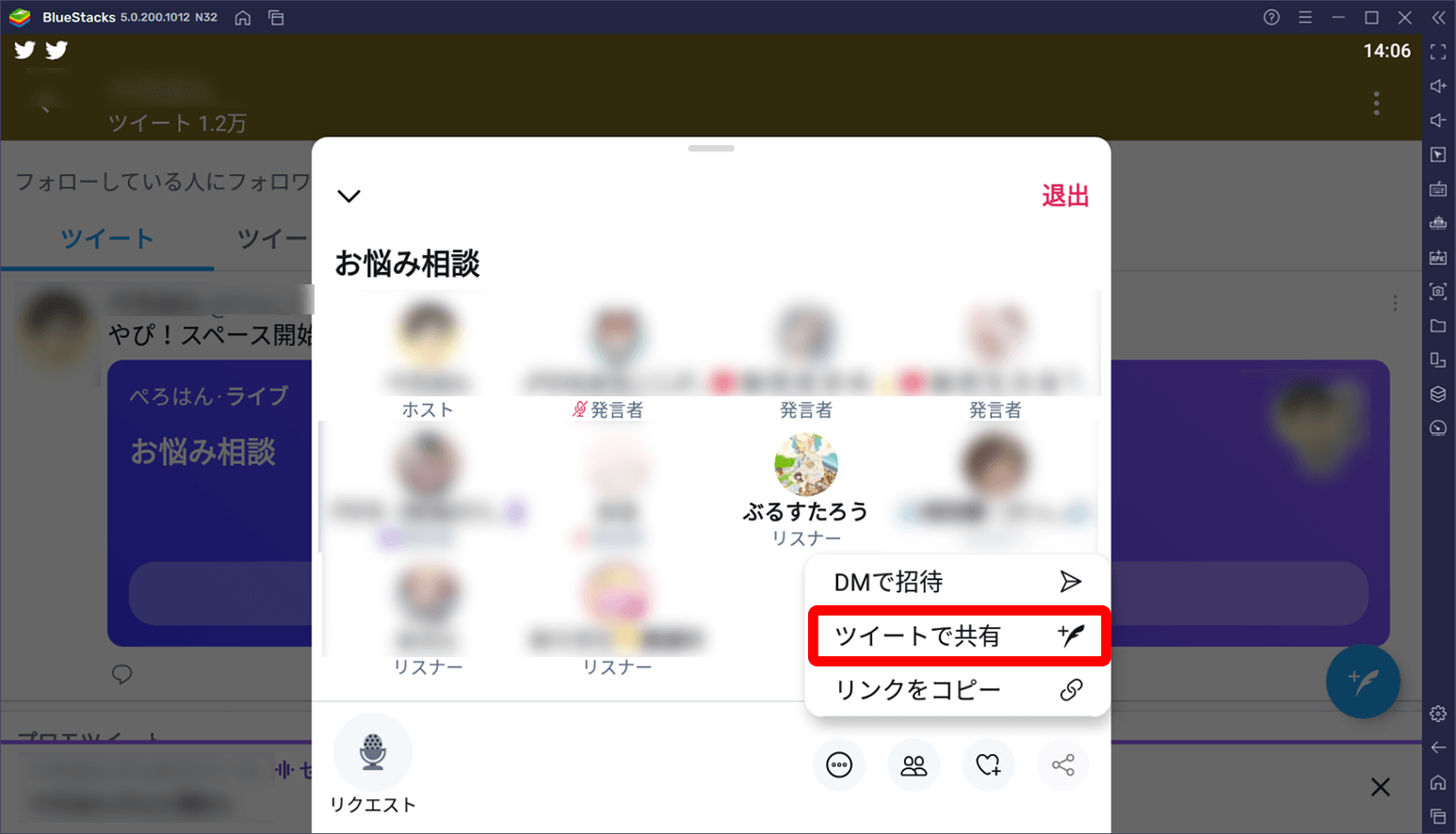 Bluestacks Twitterの新機能 スペース を使用する方法