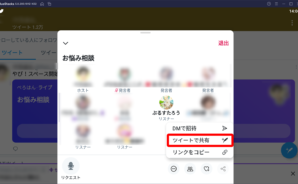 BlueStacks:Twitterの新機能「スペース」を使用する方法