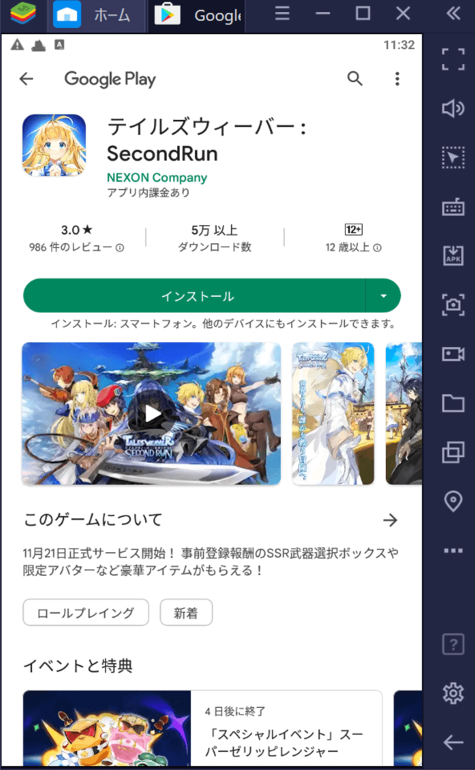 BlueStacksを使ってPCで『テイルズウィーバー:SecondRun』を遊ぼう