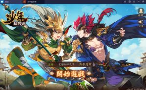 使用BlueStacks在電腦上體驗三國卡牌RPG《少年猛將傳》