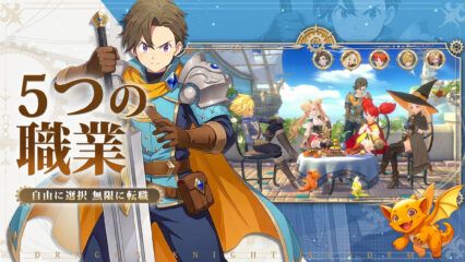 【ドラゲナイ】攻略ガイド｜戦力を最短で上げる育成術とポイント
