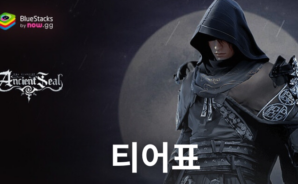 다크M– 최강 영웅 티어표