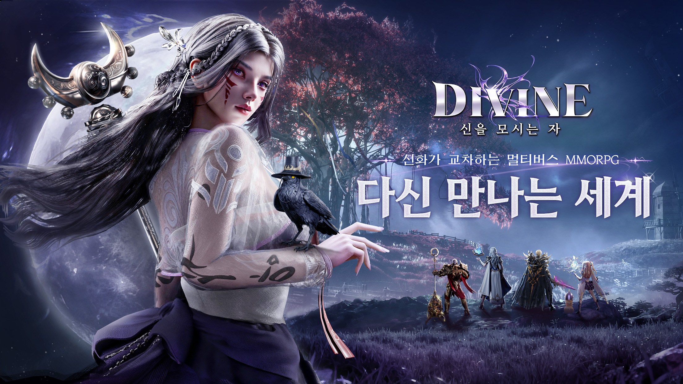 디바인: 신을 모시는 자: BlueStacks으로 PC와 Mac에 다운로드하고 플레이 하는법