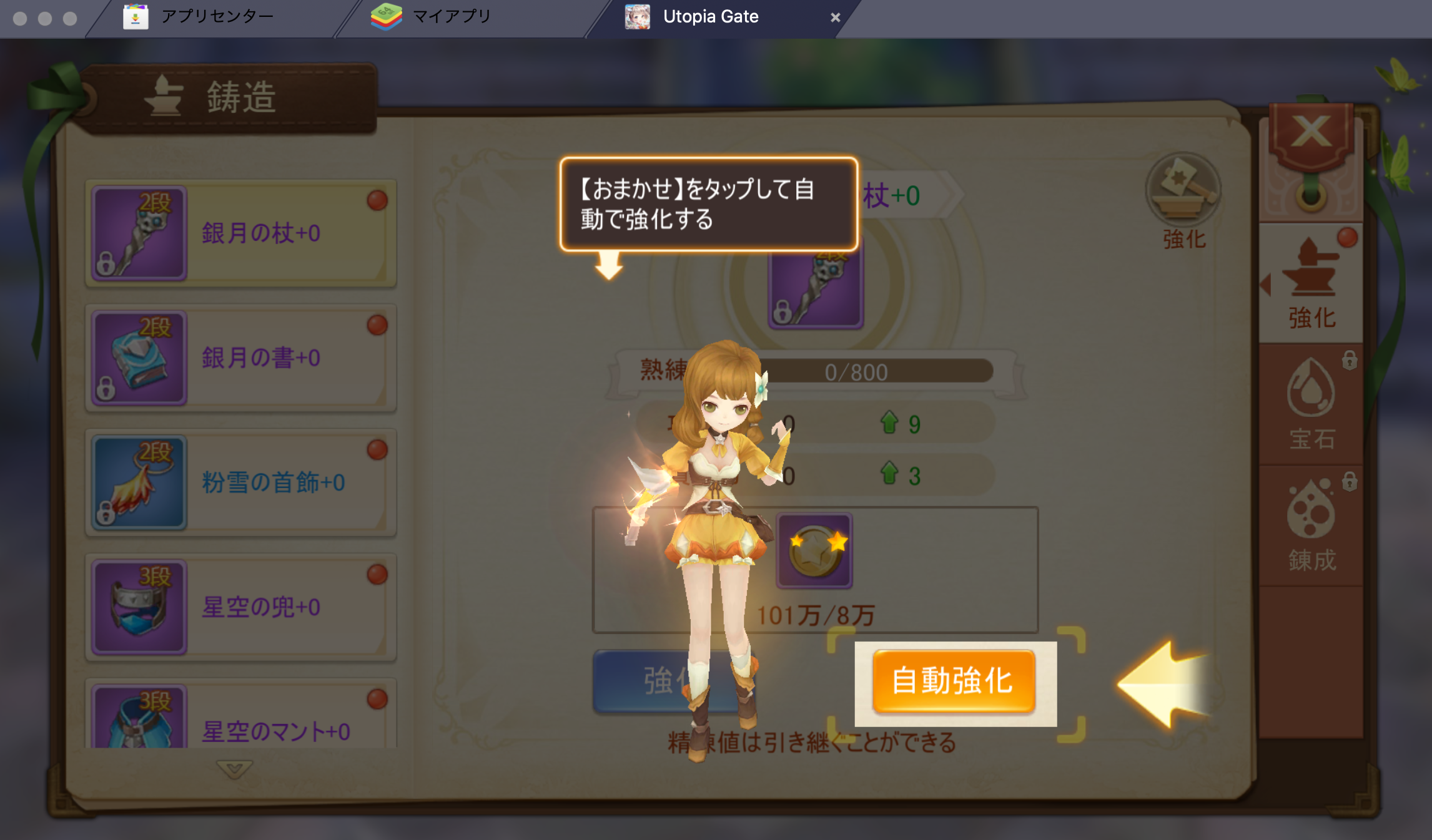 BlueStacksを使ってPC上で『ユートピア・ゲート～双子の女神と未来へのつばさ～』を遊ぼう