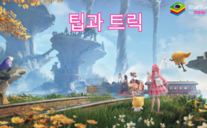인피니티 니키: 팁과 트릭 가이드 – 게임 효율 극대화하는 비법 공개!