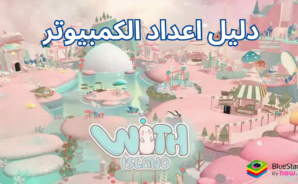 كيفية لعب WITH Island: Relaxing Games على جهاز الكمبيوتر باستخدام BlueStacks