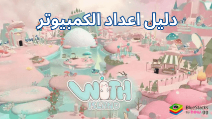 كيفية لعب WITH Island: Relaxing Games على جهاز الكمبيوتر باستخدام BlueStacks