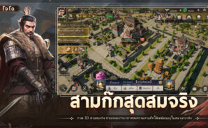 Three Kingdoms: World Conquest คู่มือคลาส