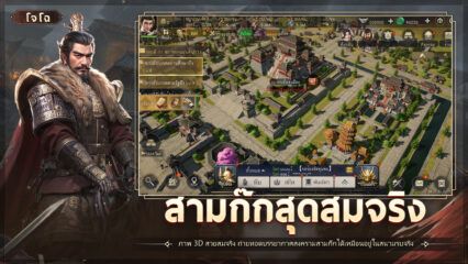 Three Kingdoms: World Conquest คู่มือคลาส