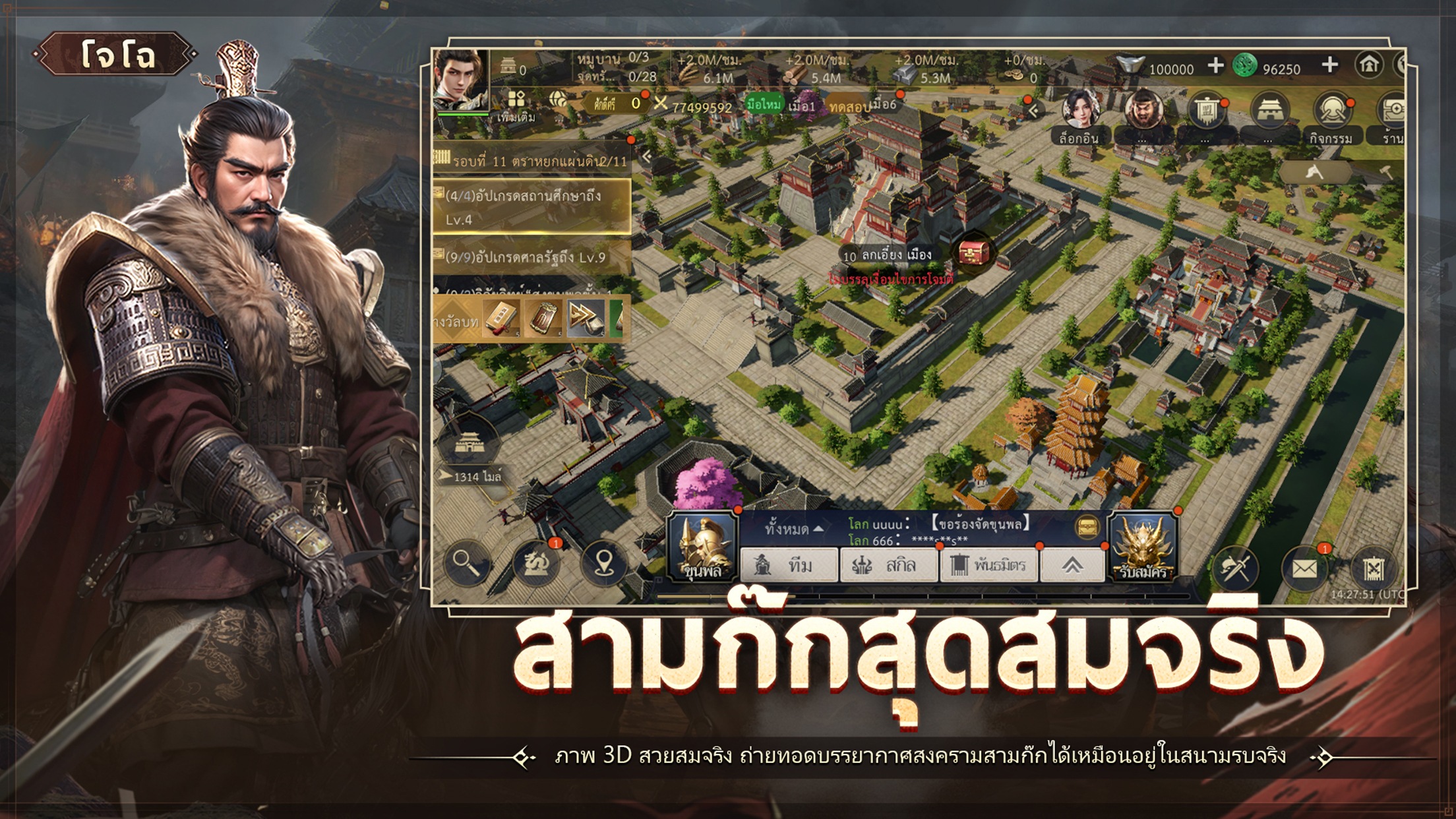 Three Kingdoms: World Conquest คู่มือคลาส