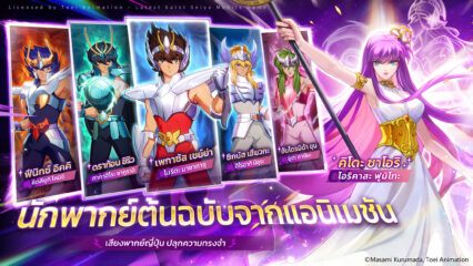 Saint Seiya EX คู่มือสำหรับผู้เริ่มต้น