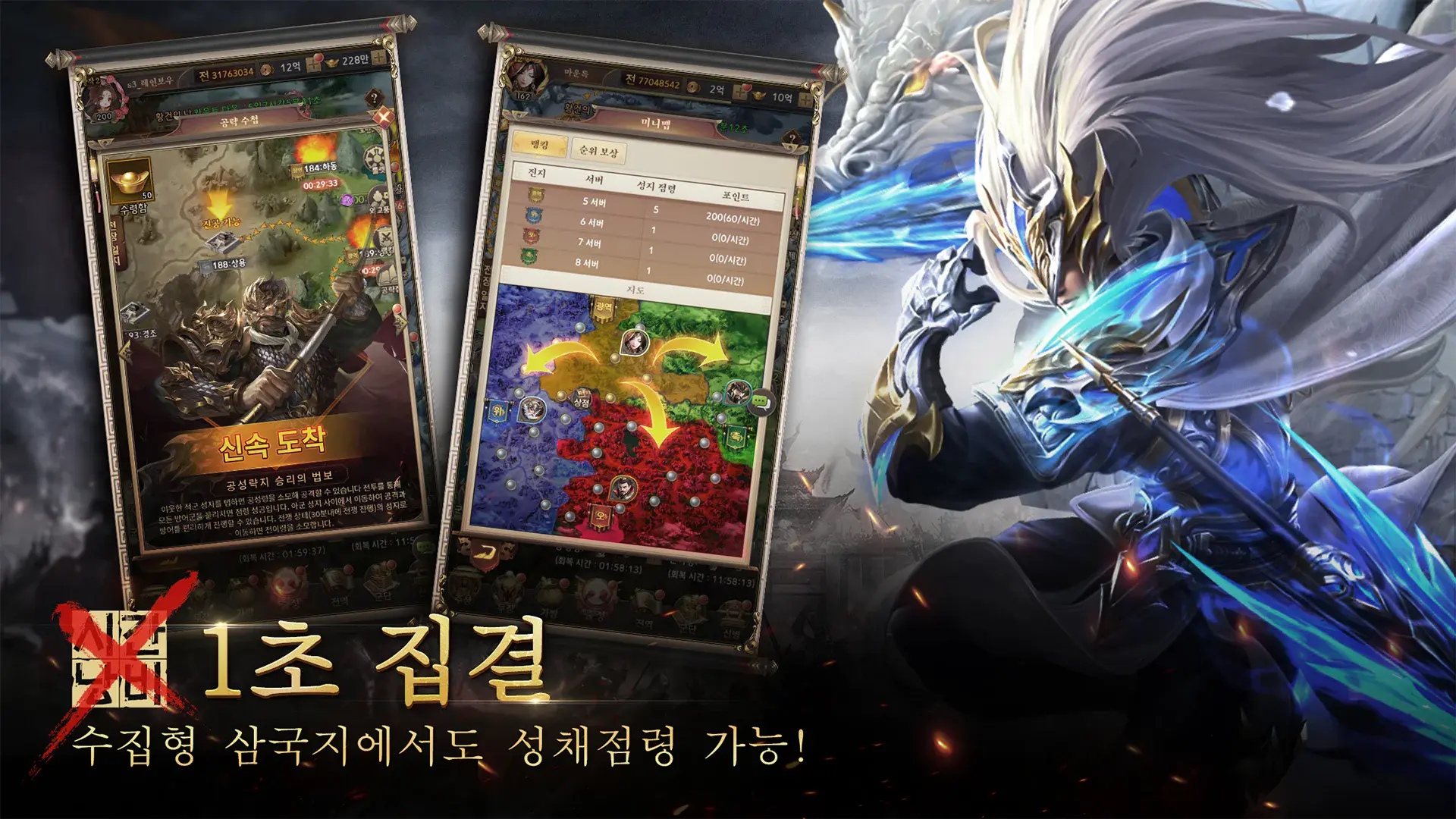돌파 삼국지 - 게임 플레이팁