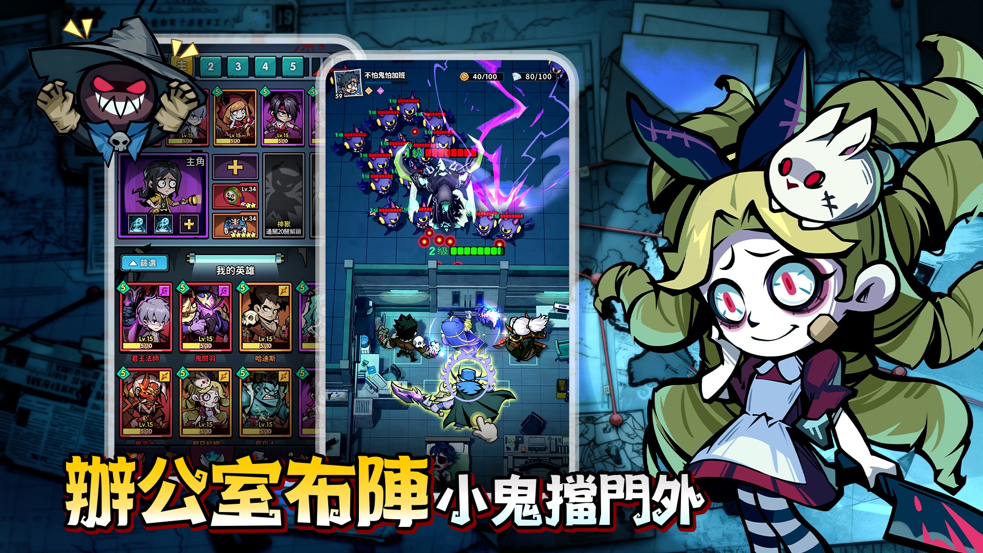 「英雄來搞鬼：房間保衛戰」7位鬼怪英雄角色快速上手技巧