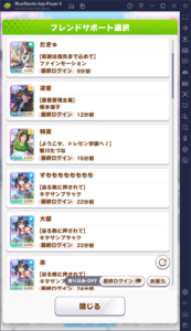 BlueStacks：『ウマ娘 プリティーダービー』初心者向け攻略ガイド