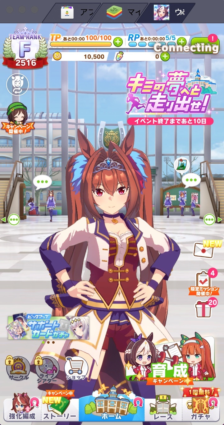 BlueStacksを使ってPCで『ウマ娘 プリティーダービー』を遊ぼう