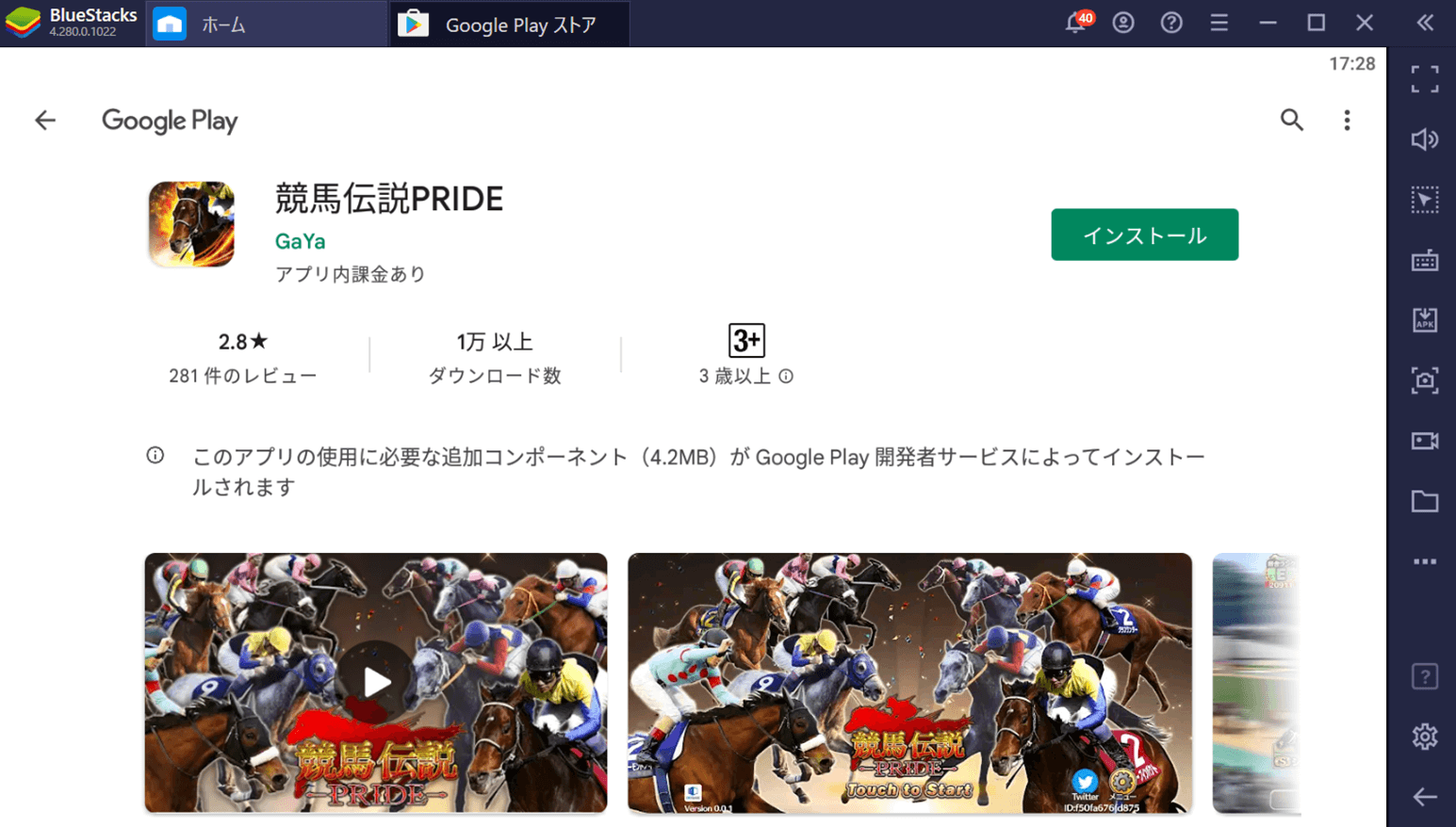 BlueStacksを使ってPCで『競馬伝説PRIDE』を遊ぼう