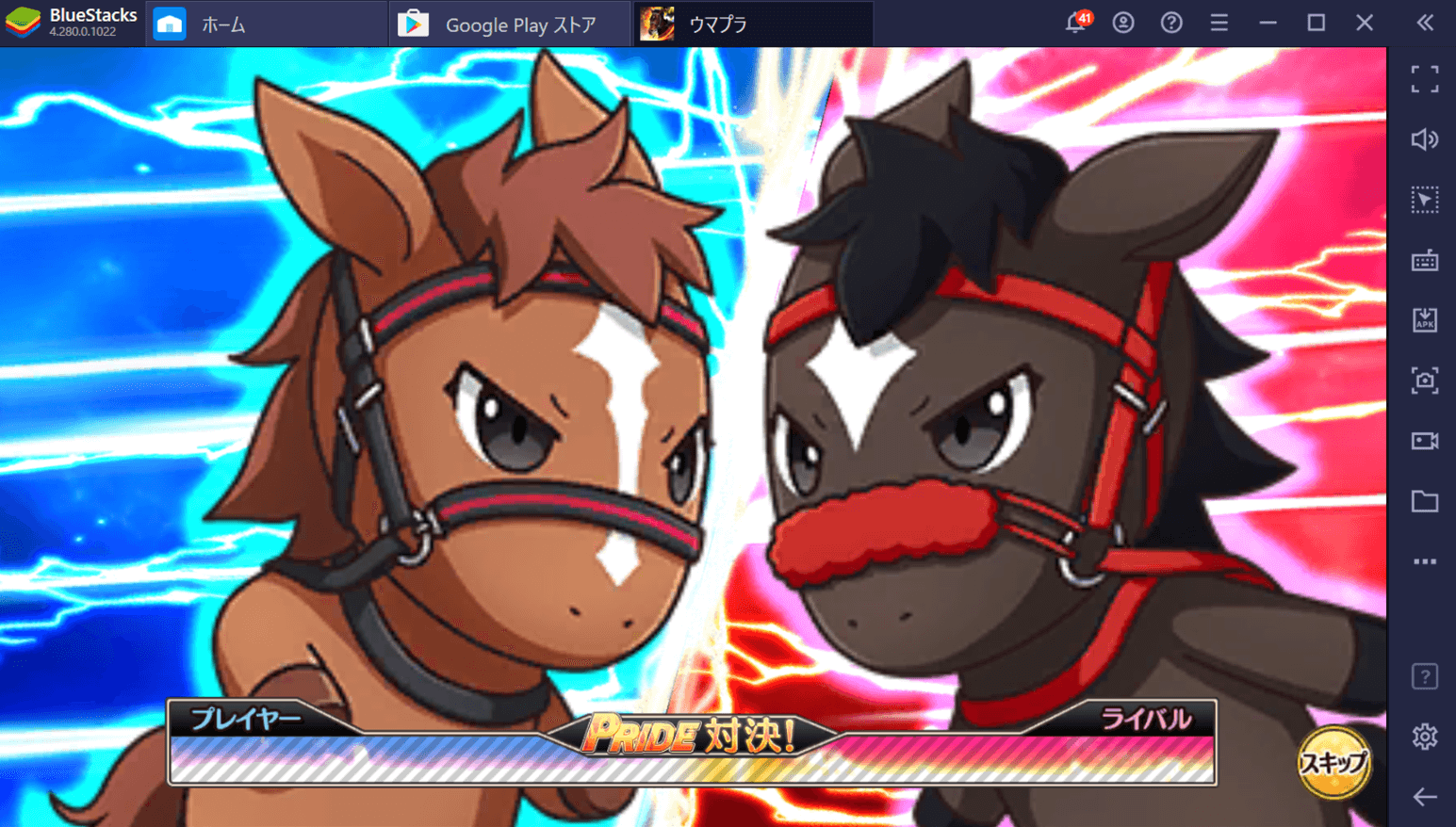 BlueStacksを使ってPCで『競馬伝説PRIDE』を遊ぼう