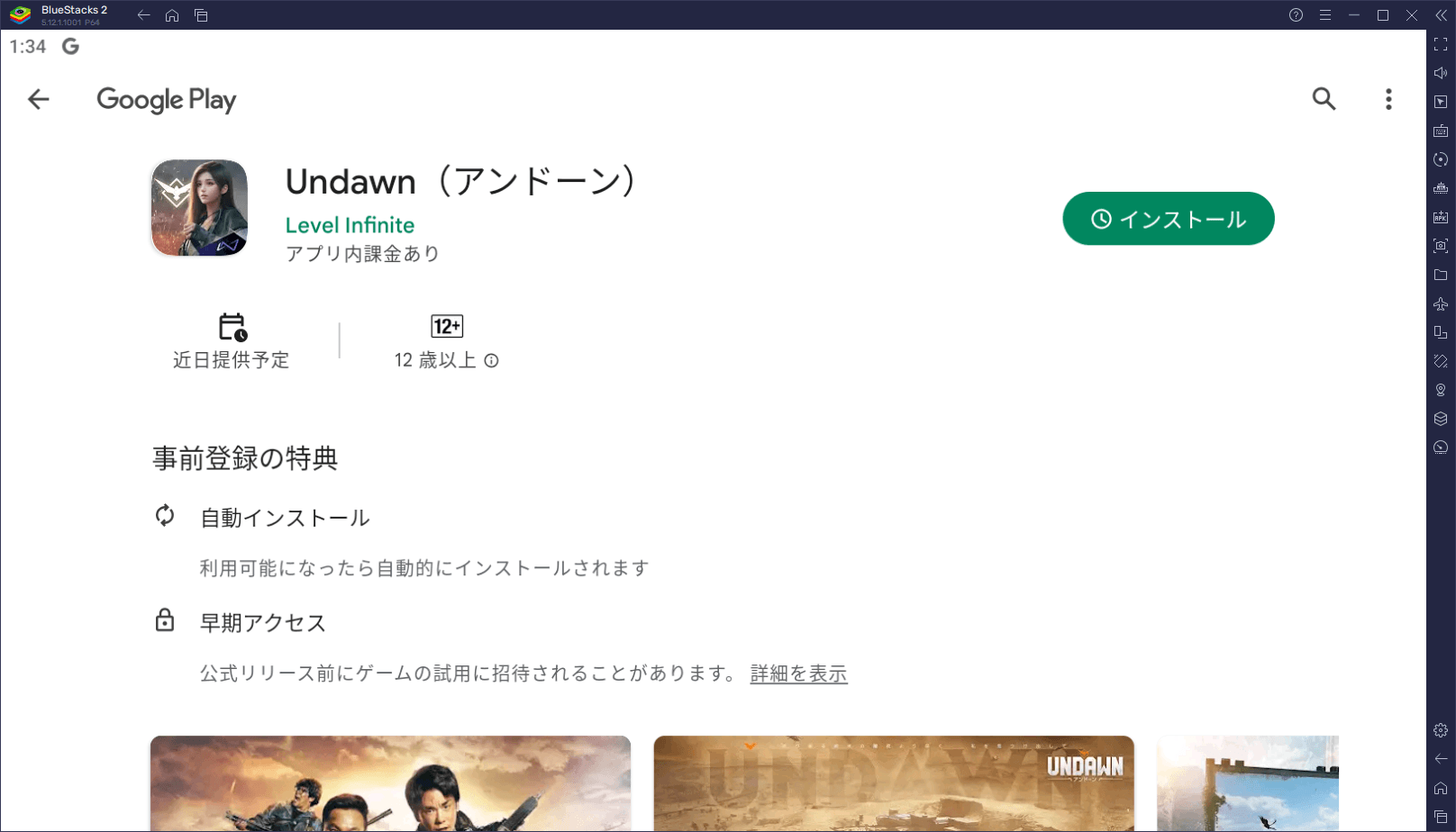 BlueStacksを使ってPCで『Undawn（アンドーン）』を遊ぼう