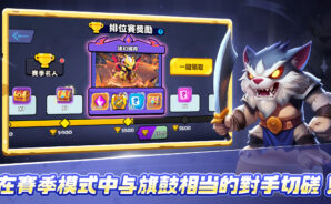 開荒攻略——衝戰力、搶資源，成為《小棋兵大戰爭 &#8211; 拼卡组？还是拼脑子？》戰場的王者！