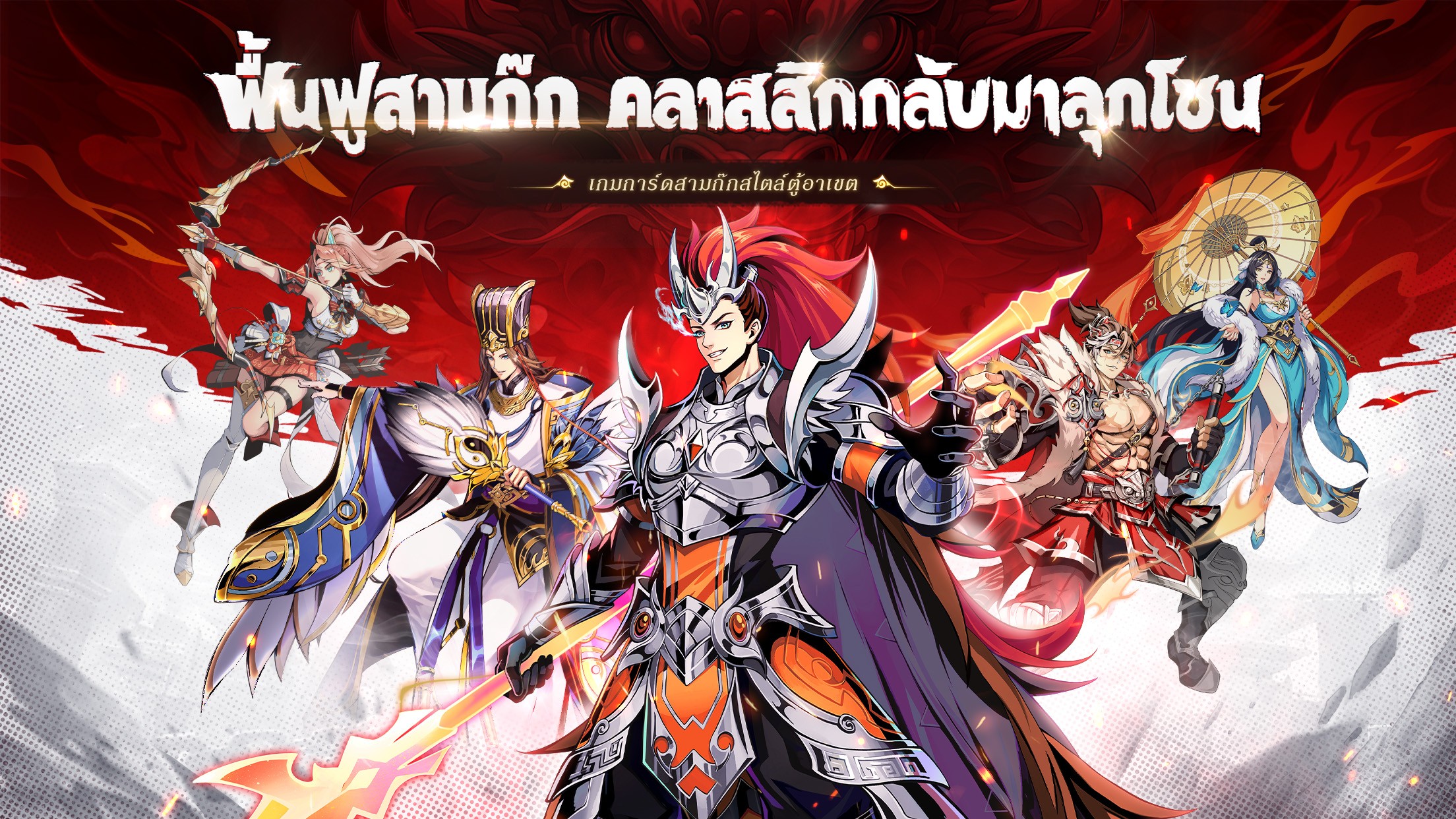 มาเล่นเกม สามก๊กใหม่: RPG เลือดร้อน บน PC ด้วย BlueStacks กันเถอะ